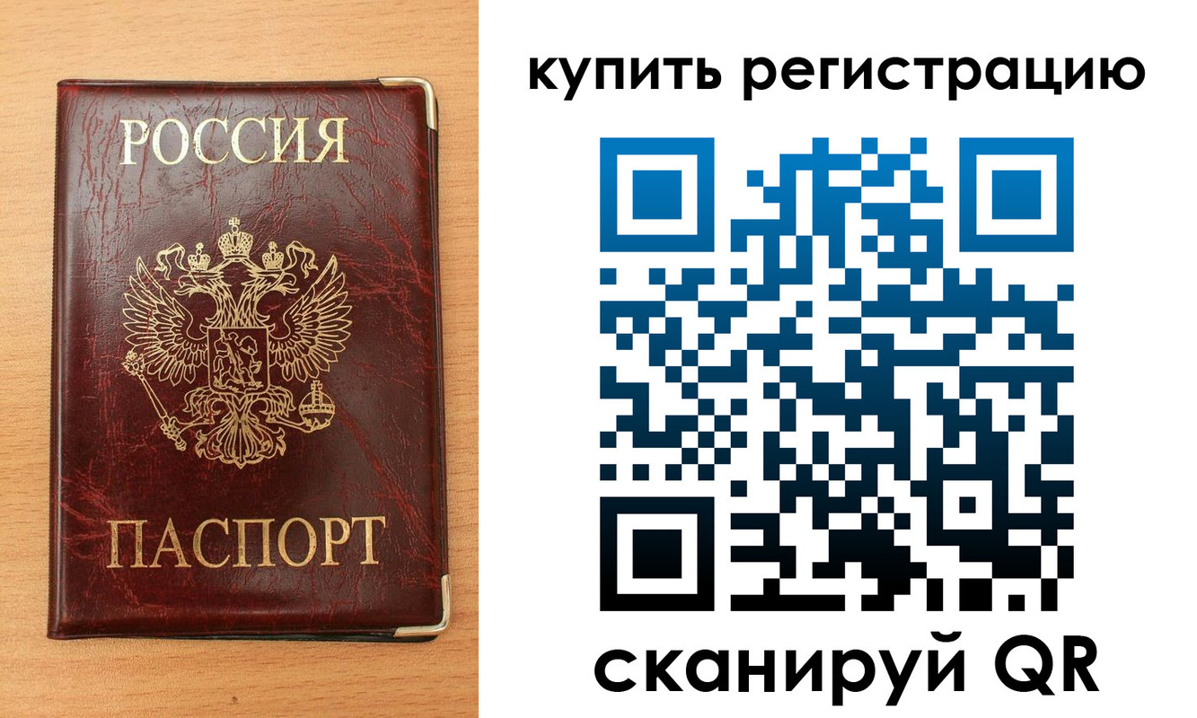 временная регистрация для всех в Ступино