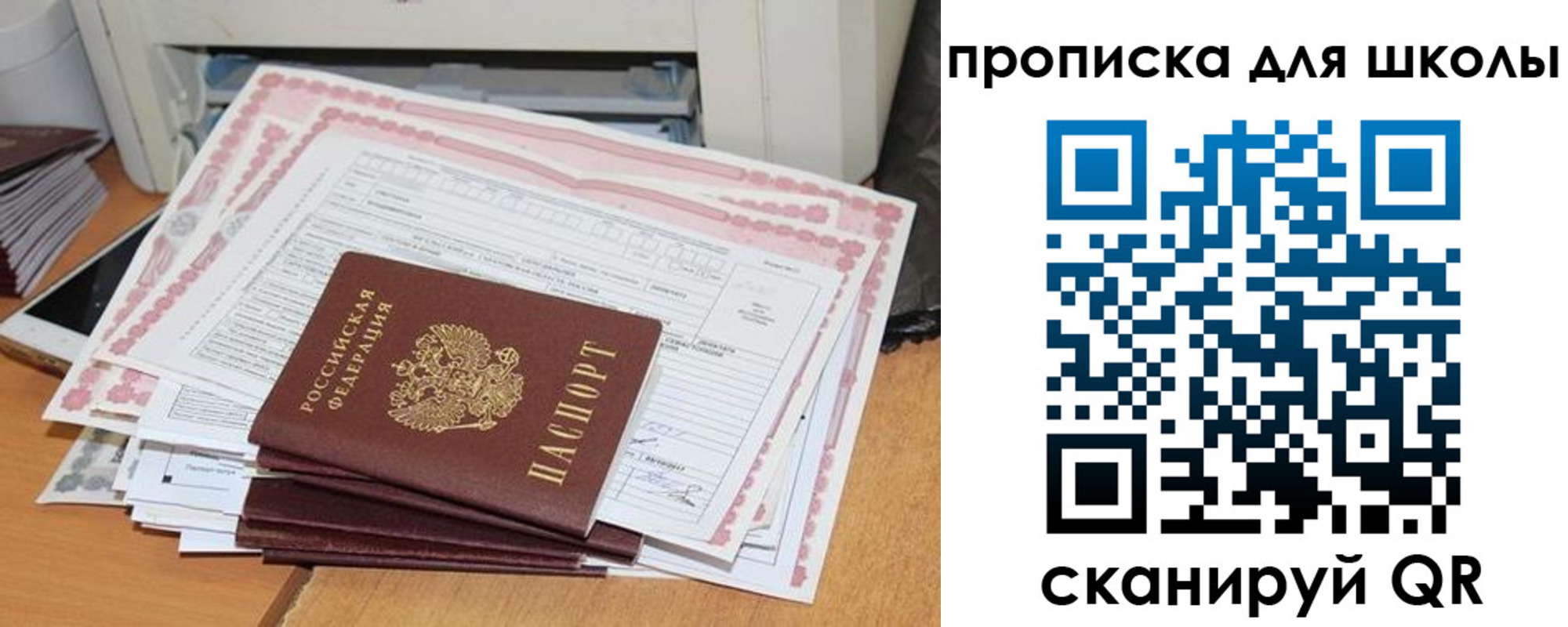 прописка ребенка в Ступино