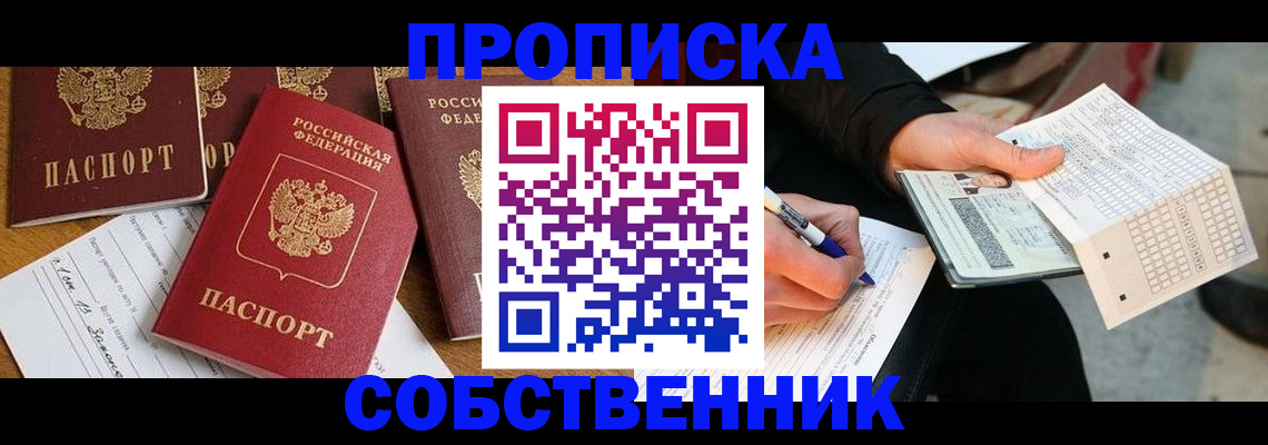 прописка 2025 в Ступино