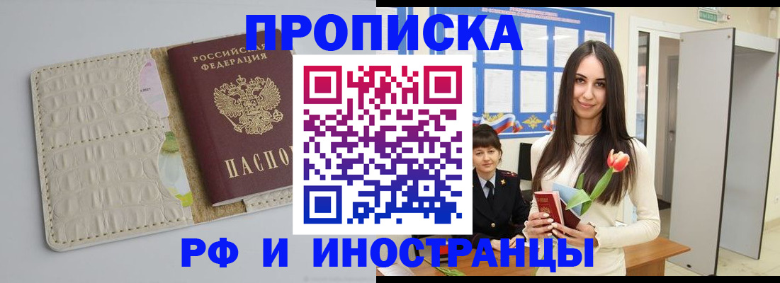 прописка гарантия в Ступино