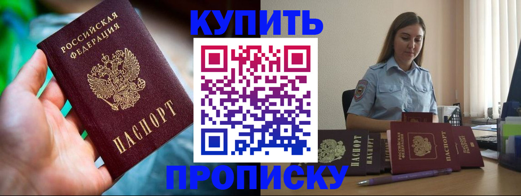 прописка законно в Ступино