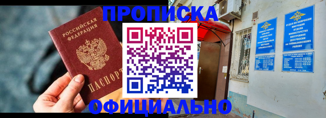 прописка 2025 в Ступино