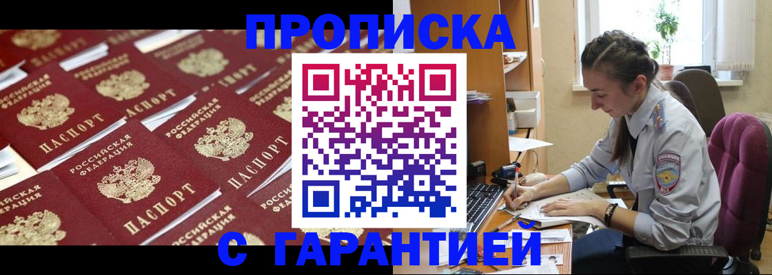 прописка ребенка в Ступино