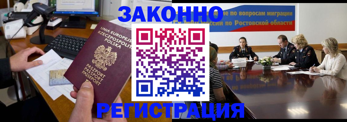прописка для работы в Ступино